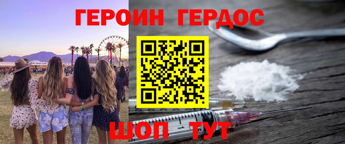 Героин  Героин Heroin  Вход с VPN  Кубинка 